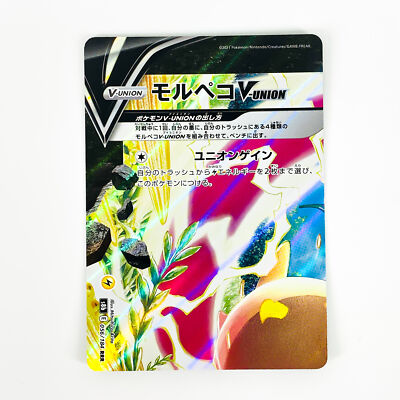 Morpeko V-UNION RRR 056-059/184 S8b VMAX Climax - Pokemon Card