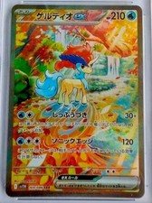Keldeo ex 169/086 SV11W: White Flare Holo (Japanese) for sale