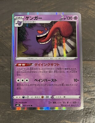 pokemon card Gengar S6K 027/070 R Holo japanese japan tcg✨ | eBay
