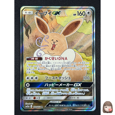 NM] Eevee GX Pokemon Card Japanese 188/173 SR Tag Team All Stars