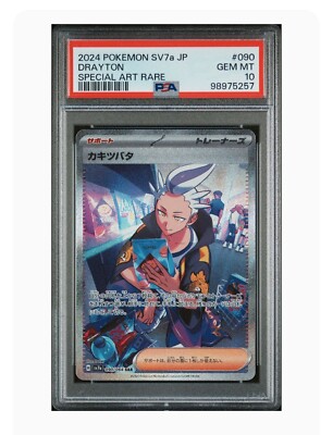 PSA 10 Gem Mint Drayton Special Art Rare 2024 Pokémon Japanese