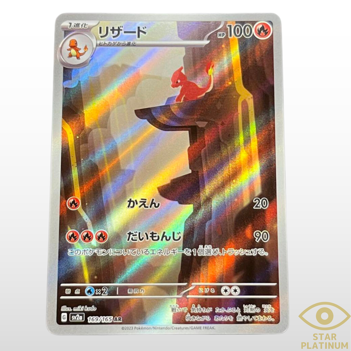 Charmeleon AR 169/165 sv2a Japanese Pokemon Card Pokemon Card 151