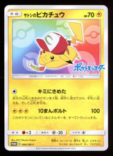 Ash's Pikachu #76/SM-P Prices | Pokemon Japanese Promo | Pokemon Cards