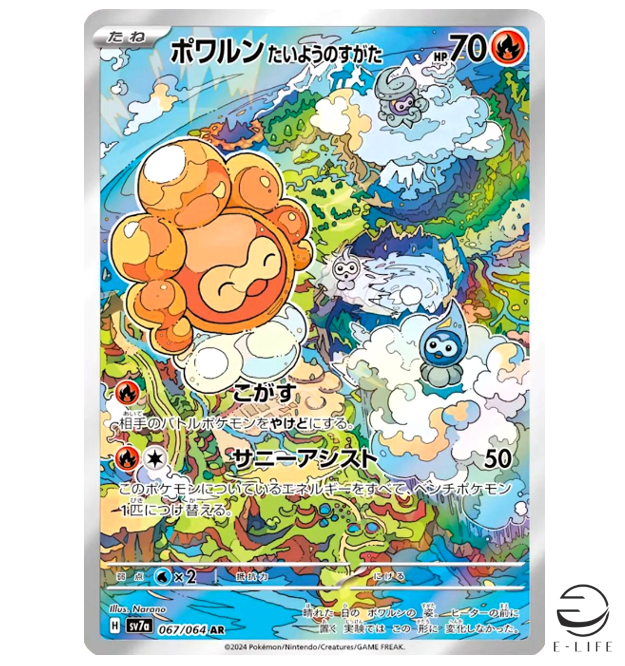 Castform AR 067/064 sv7a Paradise Dragona Pokemon Card Japanese | eBay