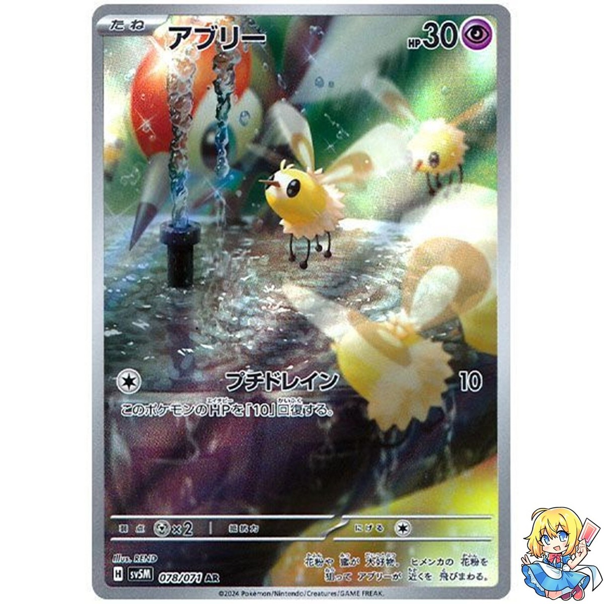 Cutiefly AR 078/071 Holo Cyber Judge sv5m 2024 Pokemon Card
