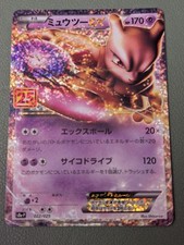 Mewtwo EX #22 Prices | Pokemon Japanese 25th Anniversary Promo