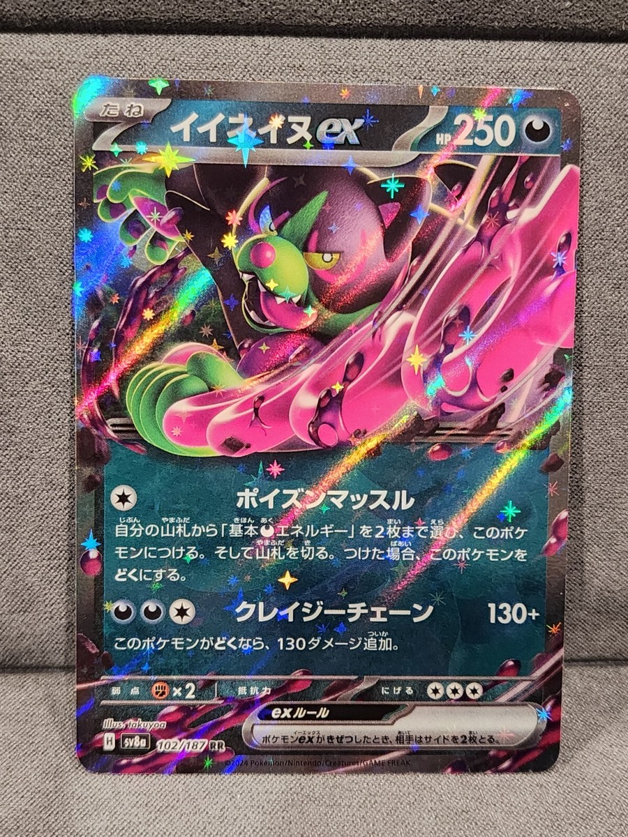 Okidogi ex 102/187 RR sv8a Terastal Festival Japanese Pokemon Card