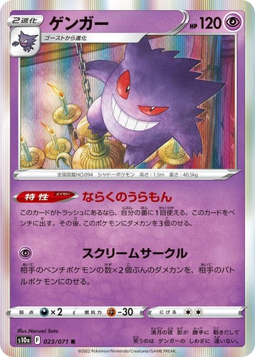 PSA 10 Gengar 074 CHR Full Art 2022 Pokemon Card Japanese Dark