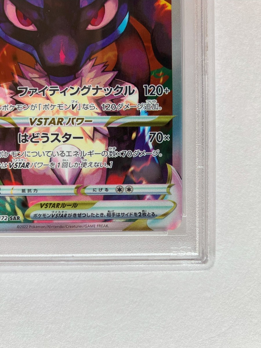 Pokemon Card PSA 10 Lucario VSTAR SAR 226/172 s12a VSTAR Universe