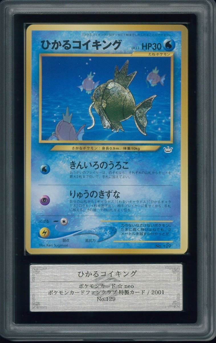 ARS 10 Shining Magikarp #129 2000 Pokemon 600 Pt Fan Club Promo