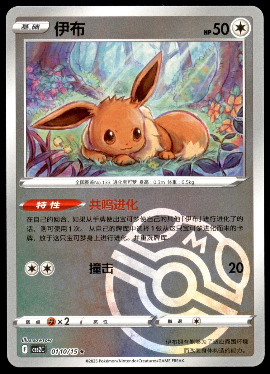 NM Eevee 0110/15 Gem Horizons Pack Volume 2 Master Ball Holo Near