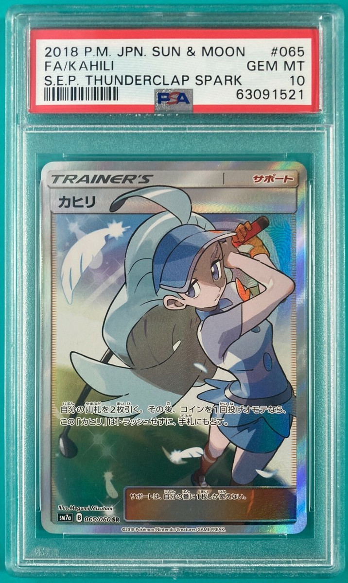 PSA10 Pokemon Card Kahili SR SM7a 065/060 2018 japanese | eBay