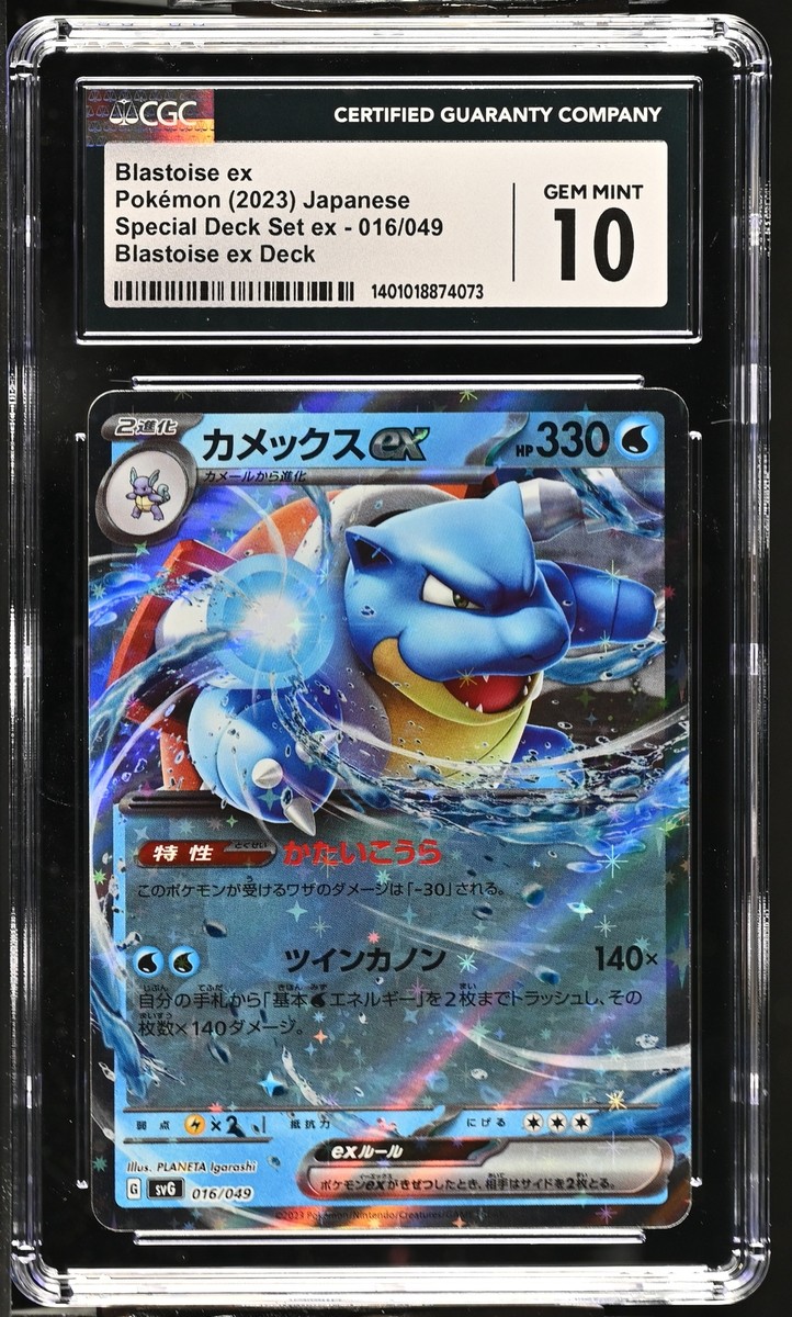 CGC 10 GEM MINT Japanese Pokemon 2023 Blastoise ex 016/049