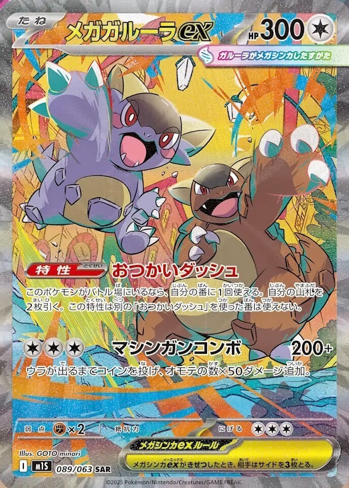 Pokemon Card Mega Kangaskhan ex SAR 089/063 M1S Mega Symphonia