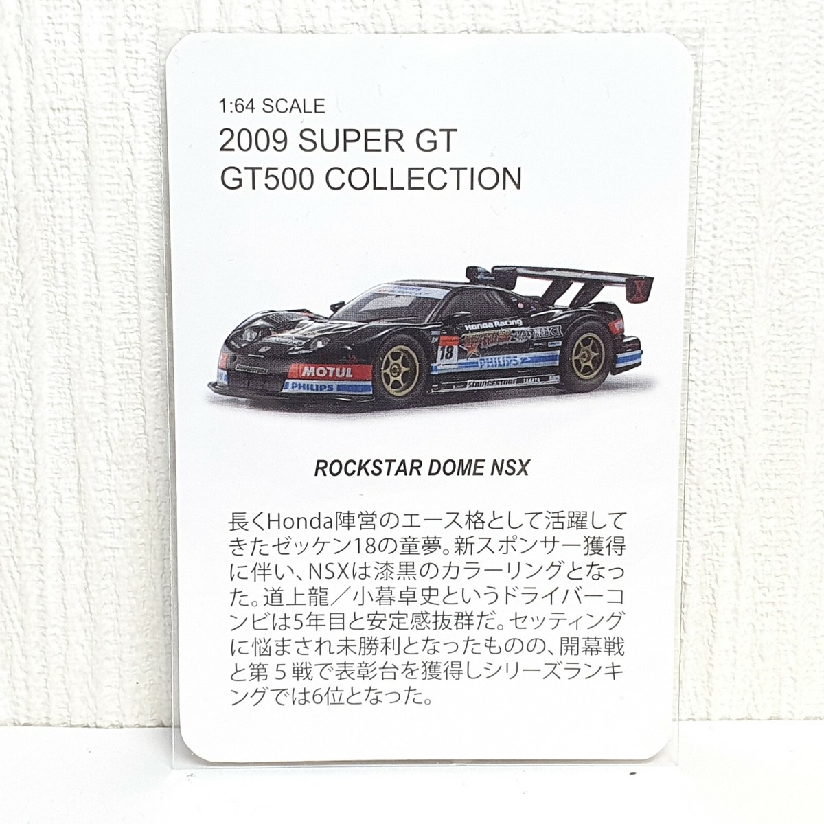 Kyosho 1/64 2009 SUPER GT GT500 HONDA ROCKSTAR DOME NSX #18
