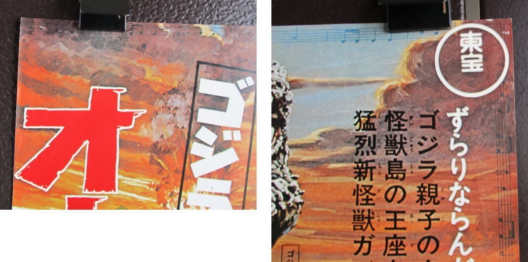 All Monsters Attack Godzilla 1969' Movie original B2 Poster Minya