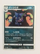 Greninja 028/055 Sm9a: Night Unison for sale | eBay