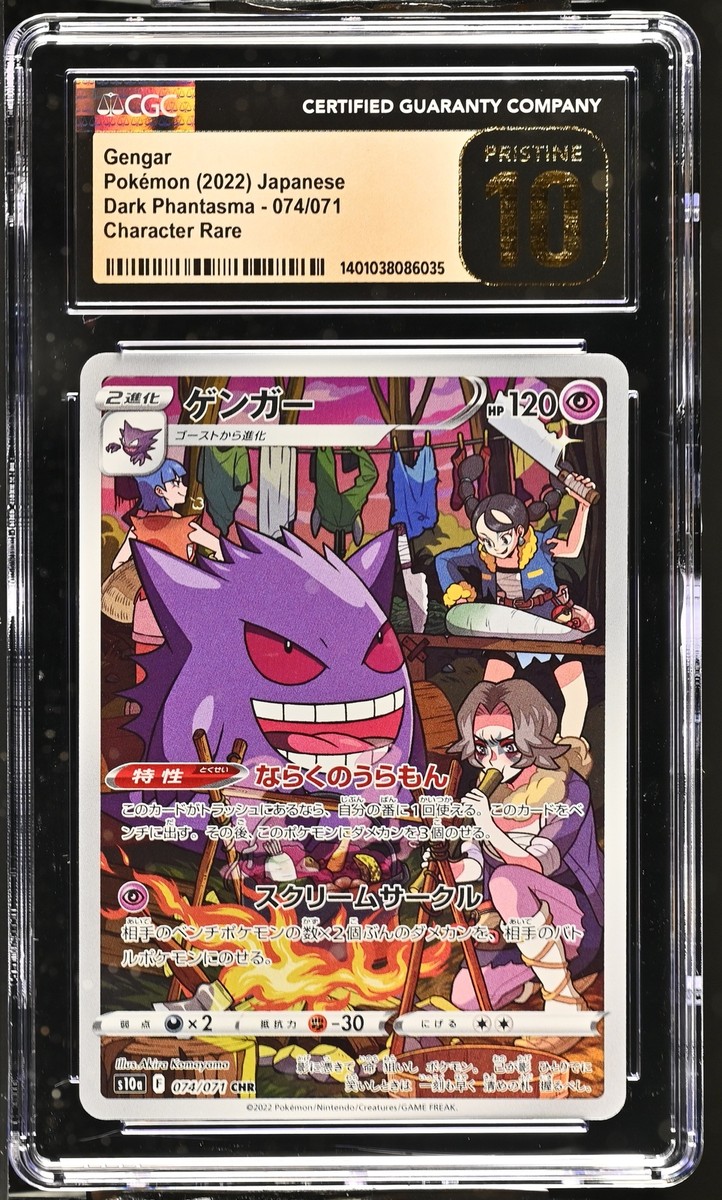 CGC 10 PRISTINE Japanese Pokemon 2022 Gengar 074/071 S10a Dark