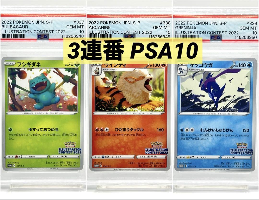 PSA 10 Pokemon Illustration Contest 2022 Bulbasaur, Arcanine