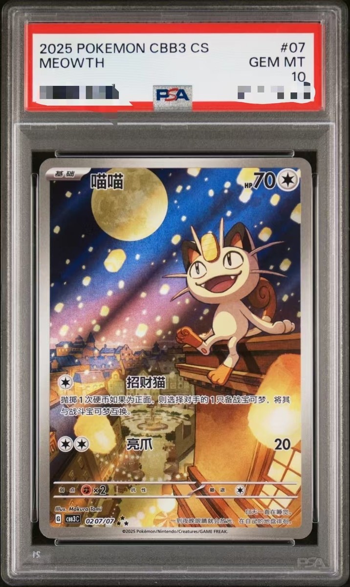 Pokemon PSA 10 Meowth Art Rare 2025 02 07/07 Gem Pack Vol.3 S