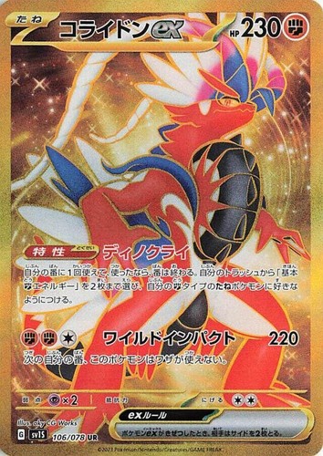 Koraidon ex SAR 103/078 sv1S Scarlet ex Japanese Pokemon Card - NM