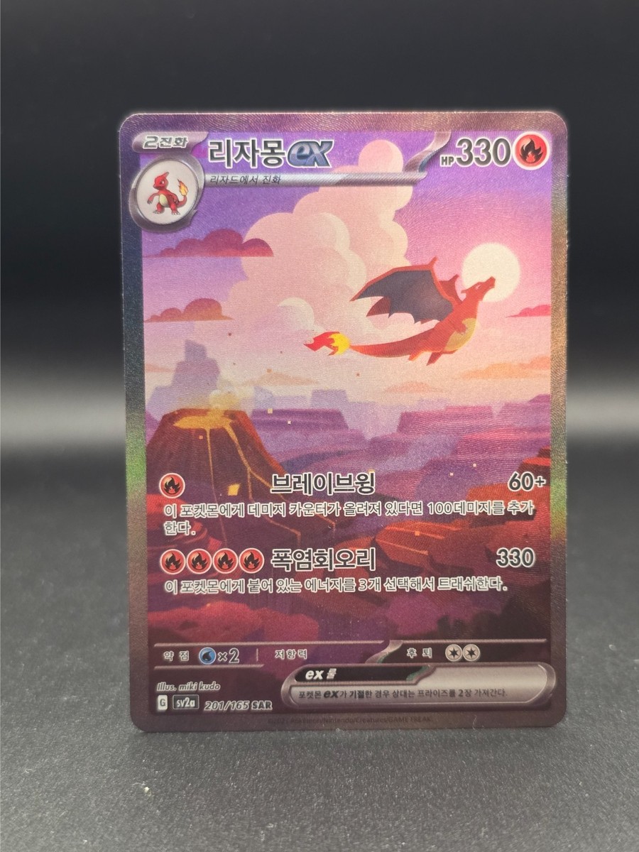 Charizard EX SAR 201/165 SV2a Pokemon Card 151 Korean EX-NM