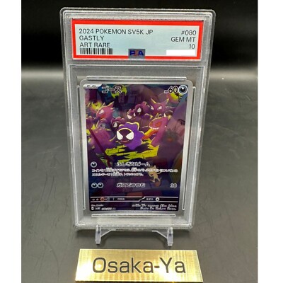 PSA 10 Gastly AR 080/071 SV5K Wild Force Pokemon Card Japanese