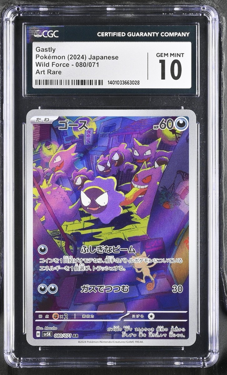 CGC 10 GEM MINT JAPANESE POKEMON 2024 GASTLY 080/071 SV5K WILD