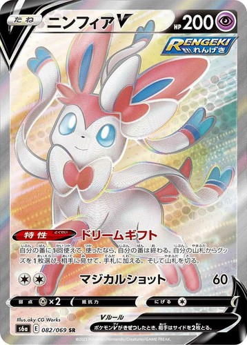 PSA 10 Sylveon V SR SA 083/069 S6a Eevee Heroes - Pokemon Card