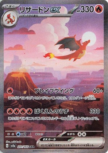 Charizard ex SAR 201/165 sv2a Pokemon Card 151 Pokemon Card