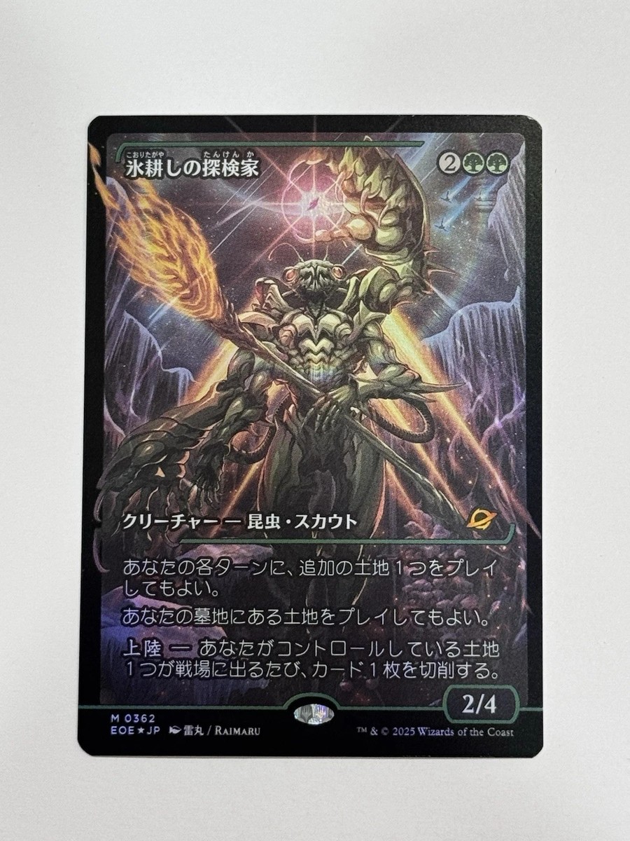 Icetill Explorer Showcase Mtg Edge Of Eternities EOE Japanese Foil