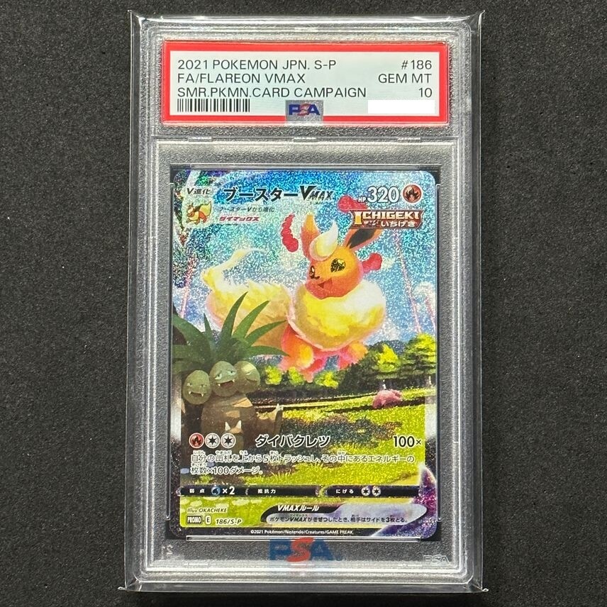 PSA10 Flareon VMAX 186/S-P Summer Pokemon Promo Pokemon Card