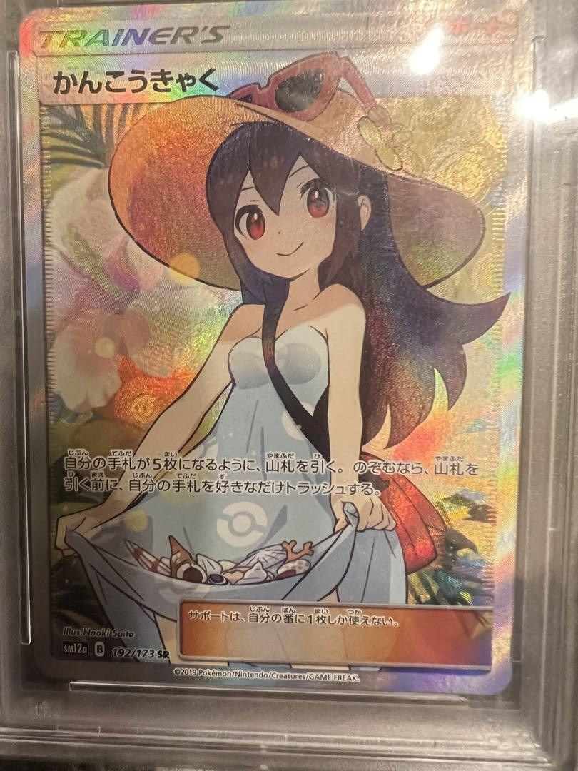 PSA10]かんこうきゃく SR SM12a TAG TEAM GX