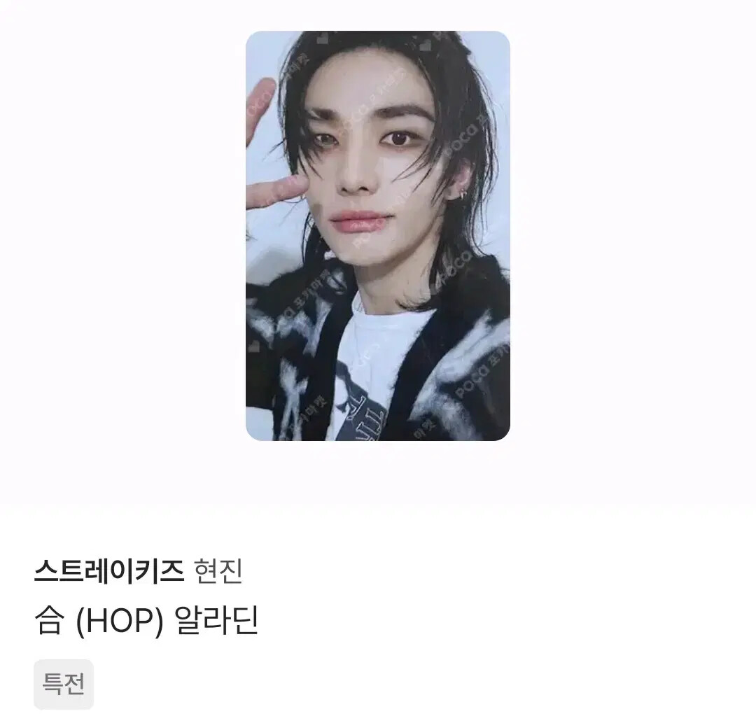 straykids Hyunjin Hop Hop aladin Scary straykids Bonus Photocard