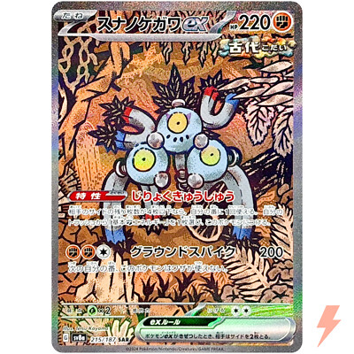Sandy Shocks ex SAR 215/187 SV8a Terastal Fest ex - Pokemon Card