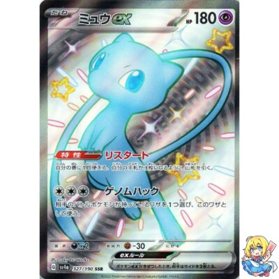 Mew ex SSR 327/190 Shiny Treasure ex sv4a Pokemon Card Japanese | eBay