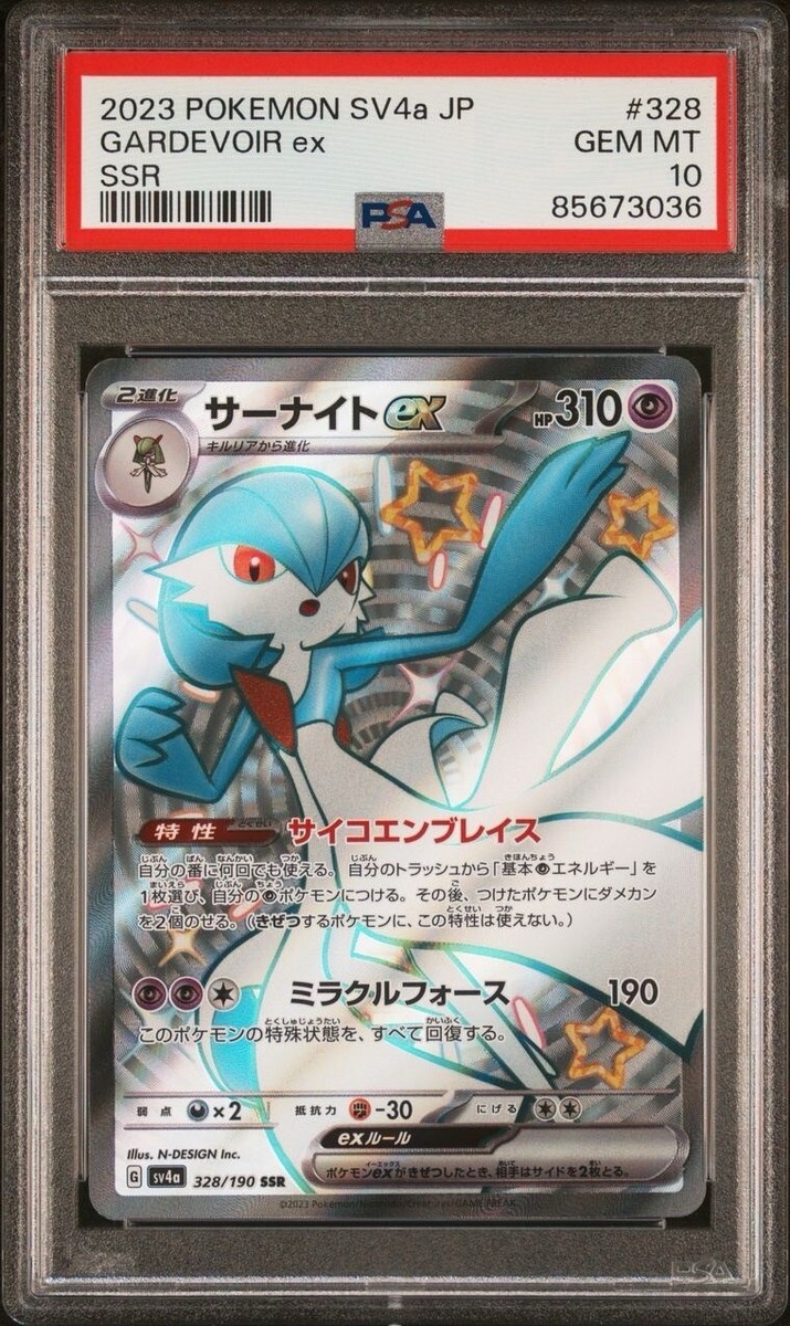 2023 PSA 10 Pokemon Japanese Shiny Treasure ex SV4a Gardevoir ex