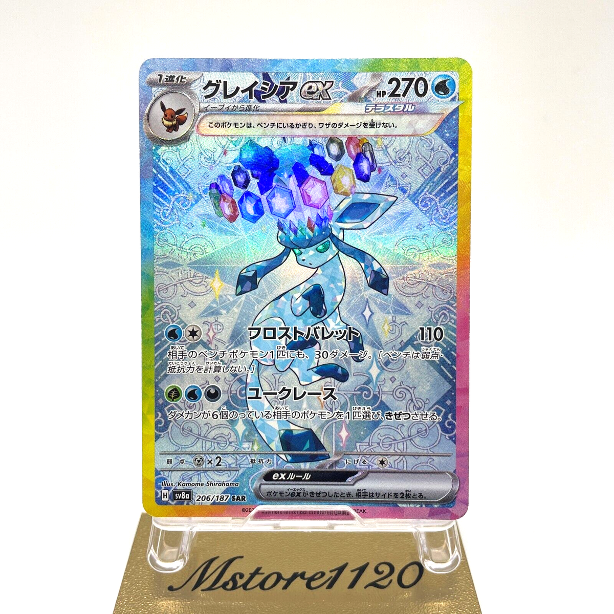 Glaceon ex SAR 206/187 sv8a Pokemon Card Game Terastal Festival