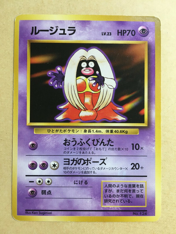 Jynx Pokemon 1996 Base Set No Rarity 1st Edition Japanese 124 VG