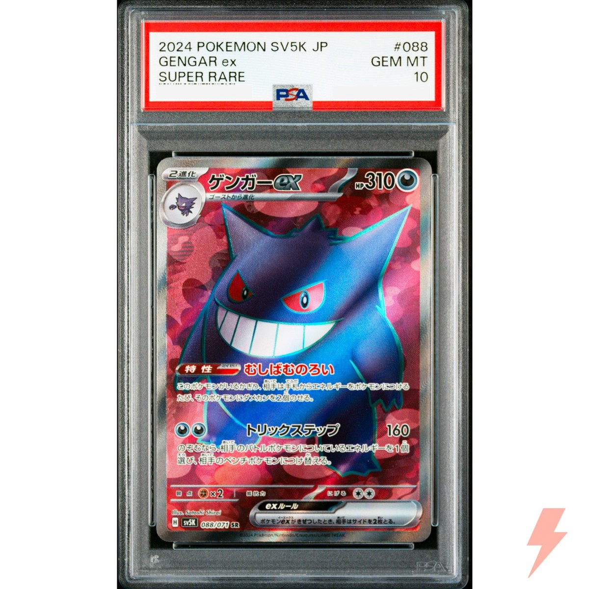 PSA10】ゲンガーex SR SV5K ワイルドフォース 088/071 $_57.JPG?set_id