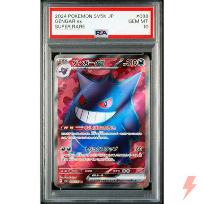 PSA10 2024 ポケモンカード ゲンガーex #088 スーパーレア SR PSA 10