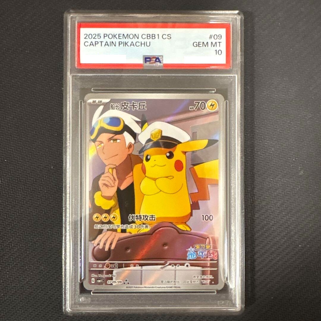 PSA10 CAPTAIN PIKACHU 2025 POKEMON SIMPLIFIED CHINESE CBB1 C-GEM