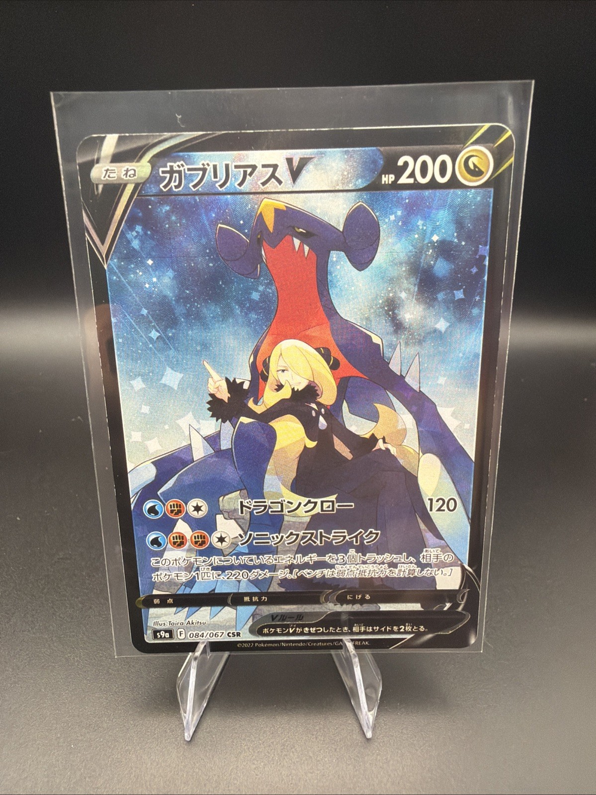 Garchomp V 2022 Japanese Sword & Shield: Battle Region #084/067