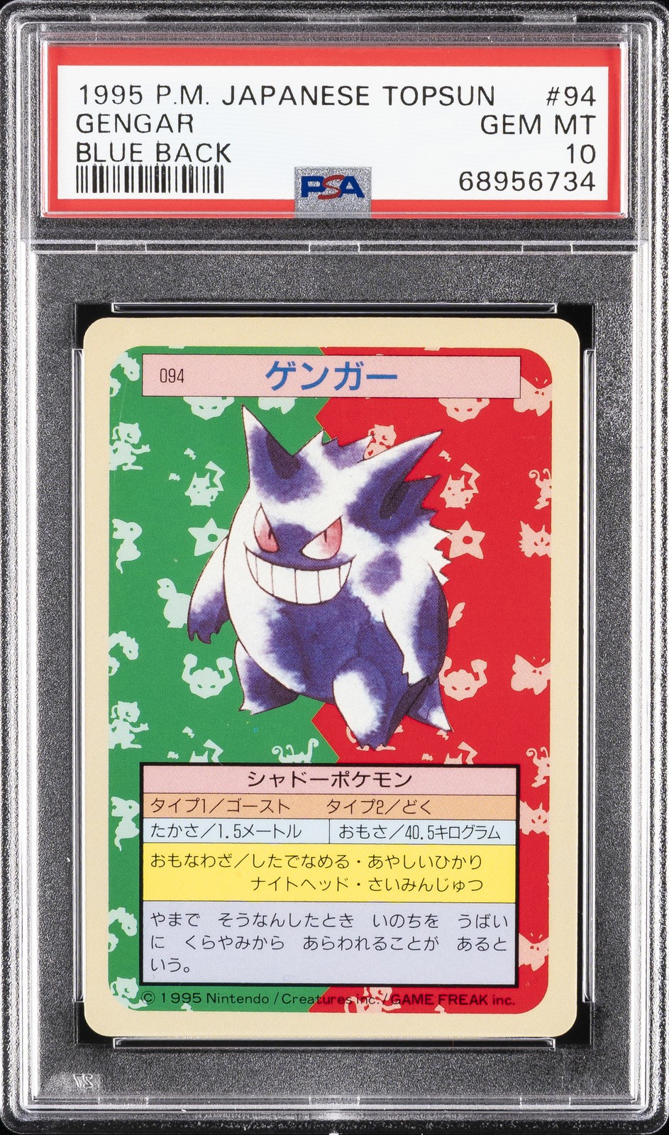 Gengar 1997 Japanese Topsun #094 Blue Back (1st Edition) Price