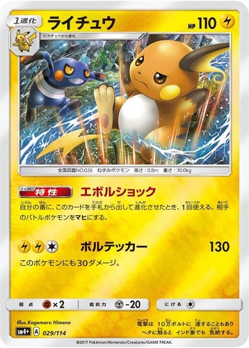 PSA 10 Pikachu Mirror Holo 028/114 GX Battle Boost S&M pokemon