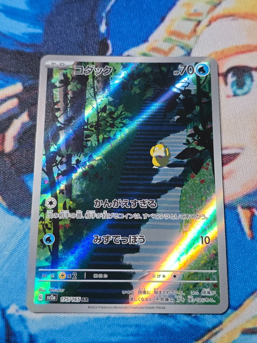 Psyduck 175/165 AR Full Art Illustration Rare Pokemon Card 151