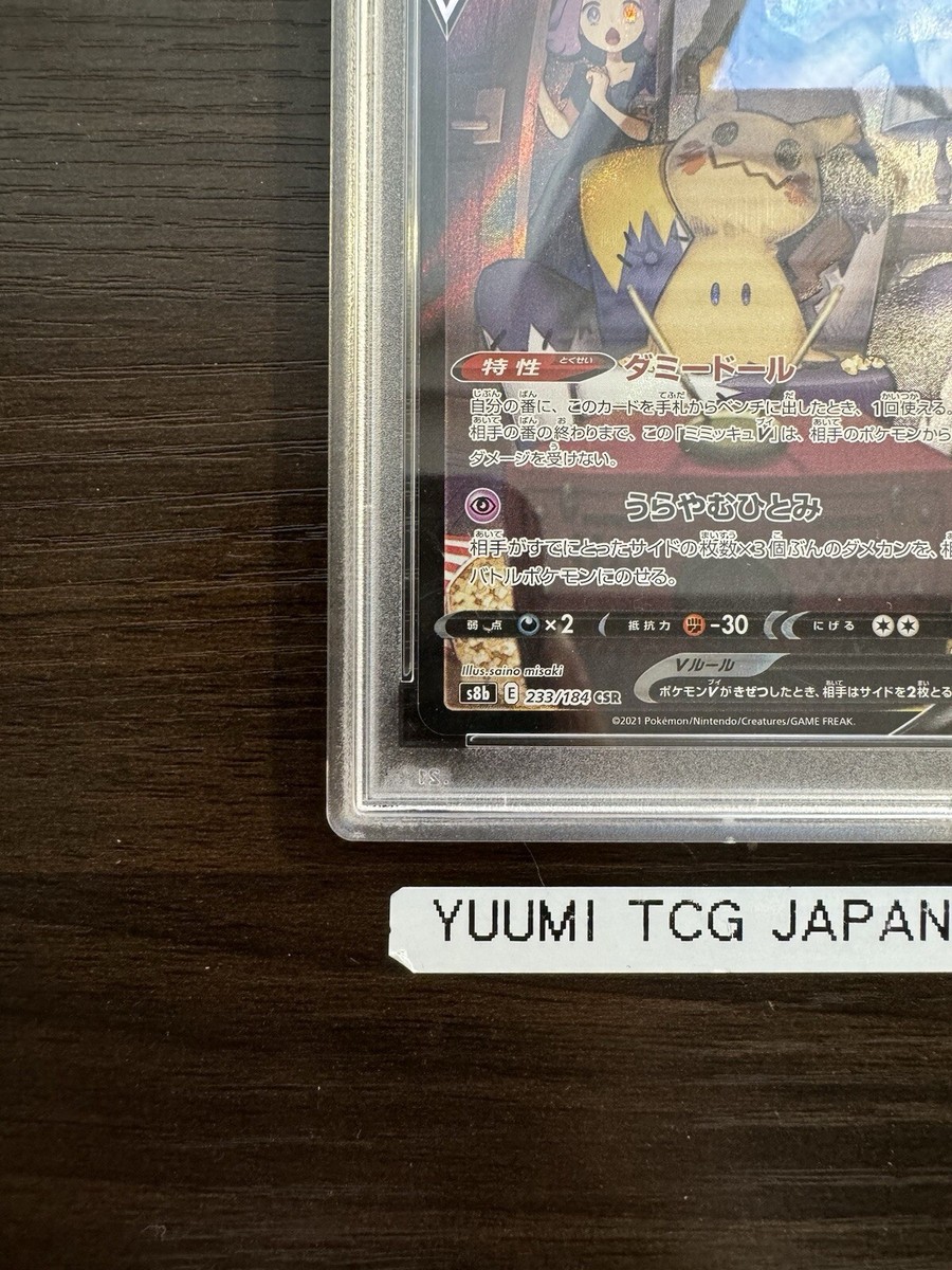 PSA10】ミミッキュV CSR VMAXクライマックス ミミッキュV (CSR) {233