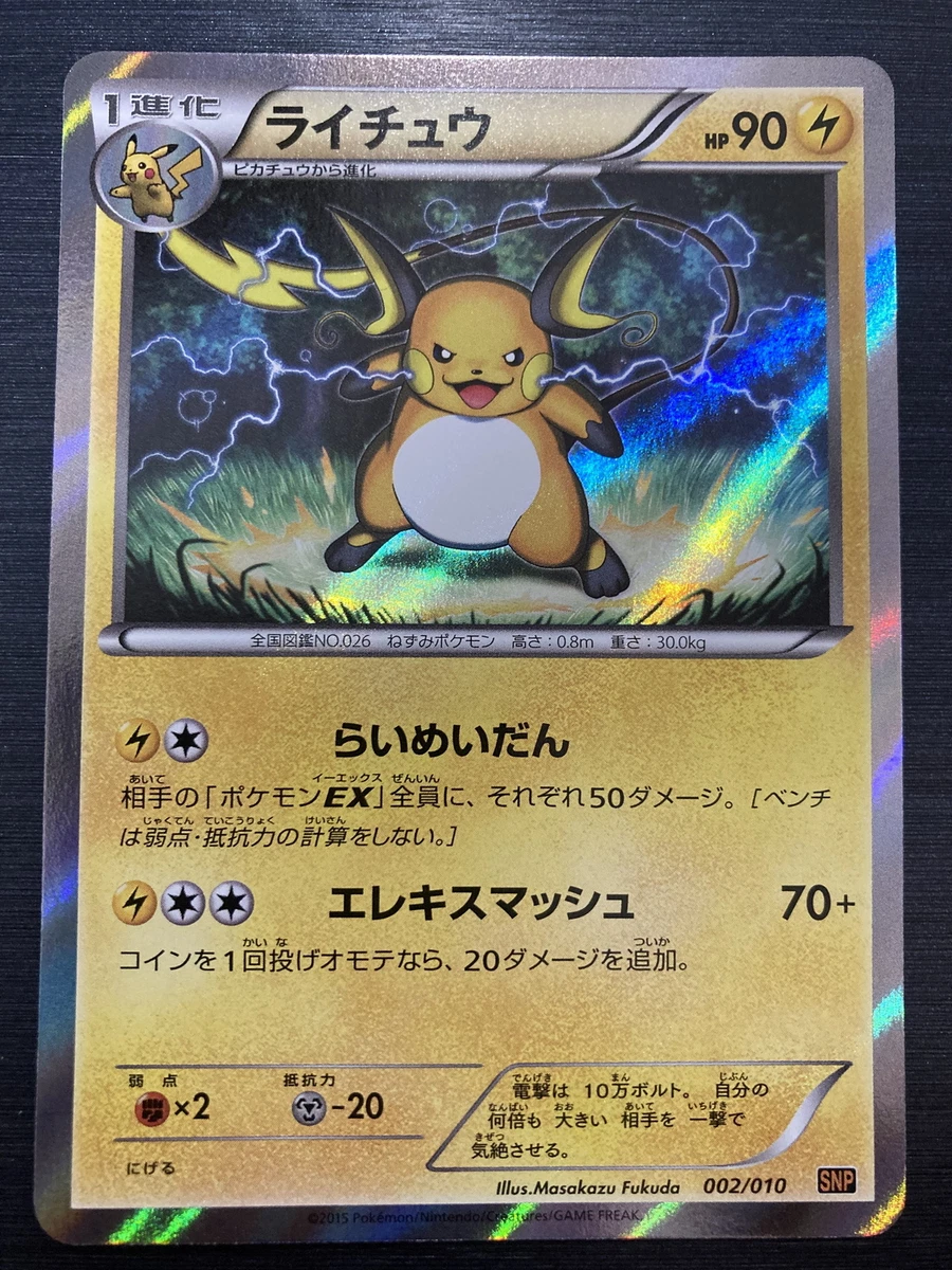 Snp: Raichu Break Evolution Pack Pokémon TCG Cards for sale | eBay