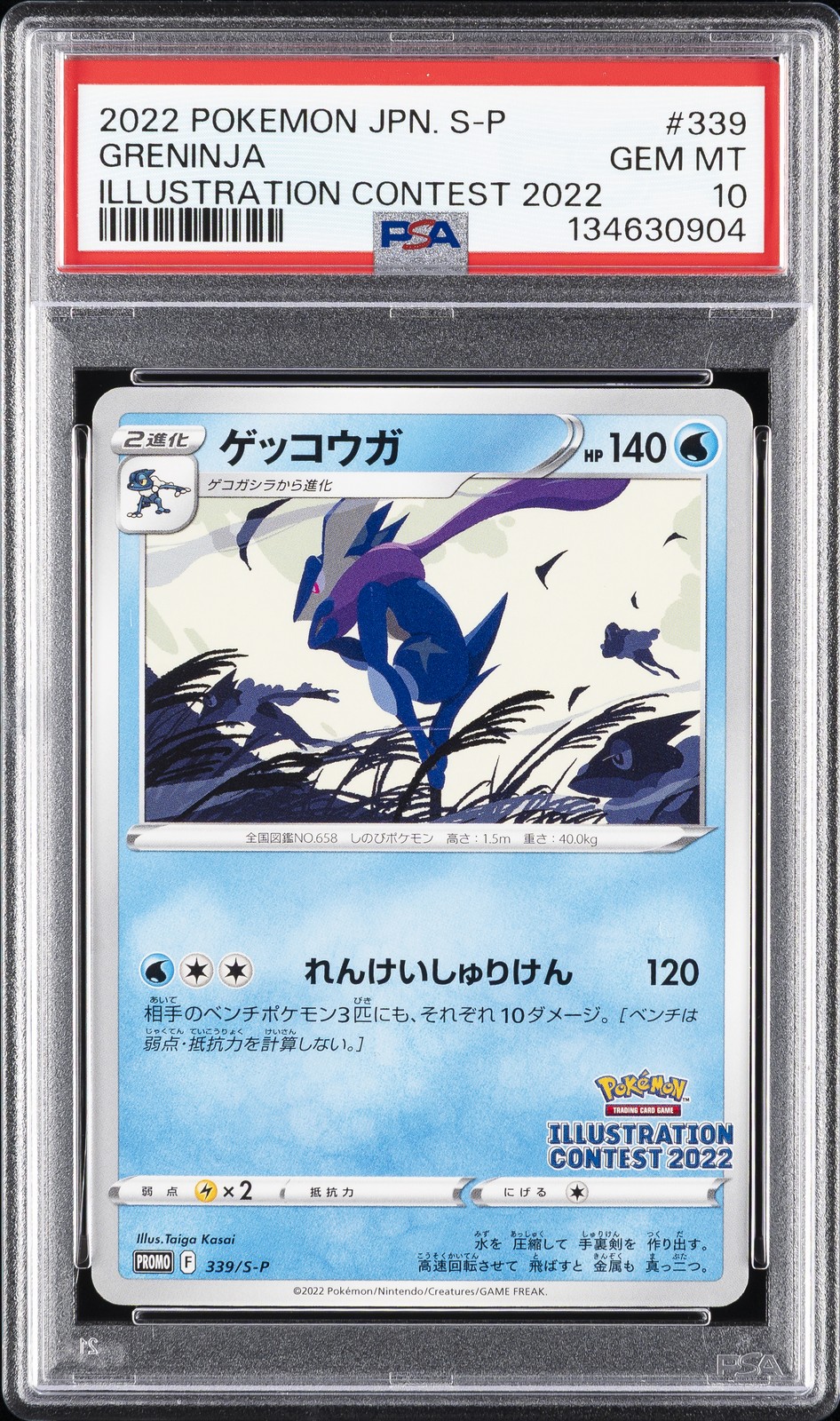 Greninja 2022 Japanese S Promo #339/S-P Illustration Contest 2022
