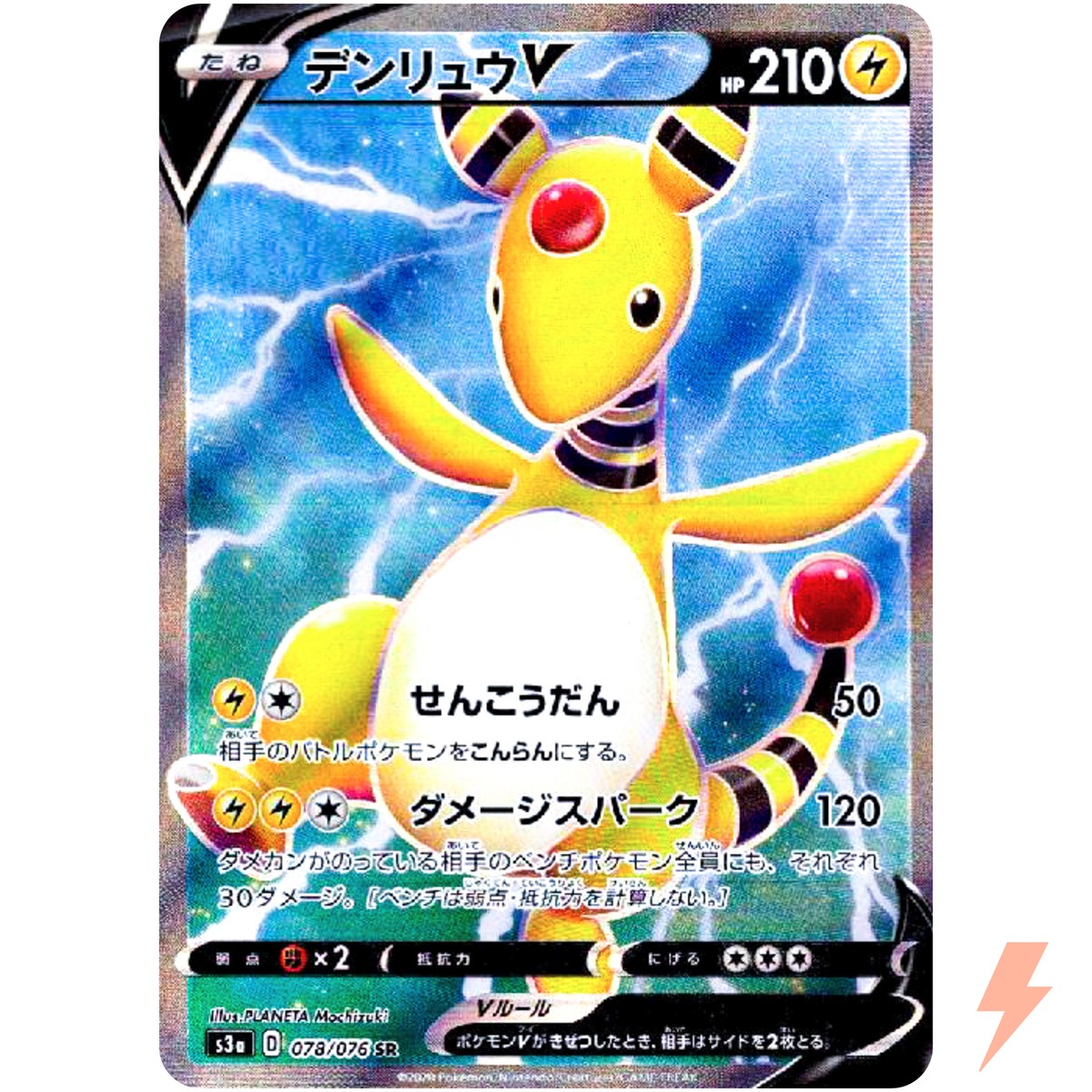 Ampharos V SR 078/076 S3a Legendary Heartbeat - Pokemon Card